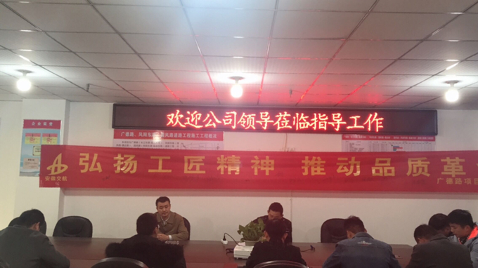 公司領導蒞臨廣德路項目部督查“決戰100天”活動落實情況