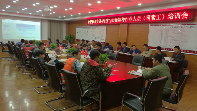 合軌4號線TJ03標項目部舉辦特種作業人員培訓班